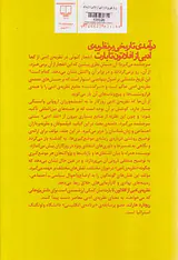 درآمدی تاریخی بر نظریه ادبی از افلاتون تا بارت